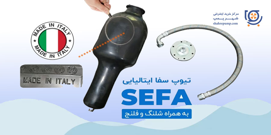قیمت تیوپ سفا ایتالیا