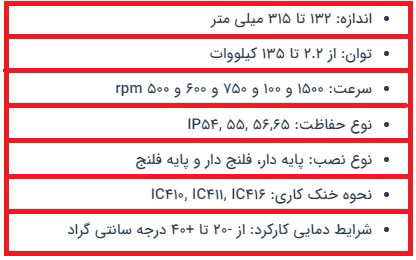 جدول-الکتروموتور-VEM-سری-اسلیپ-رینگ